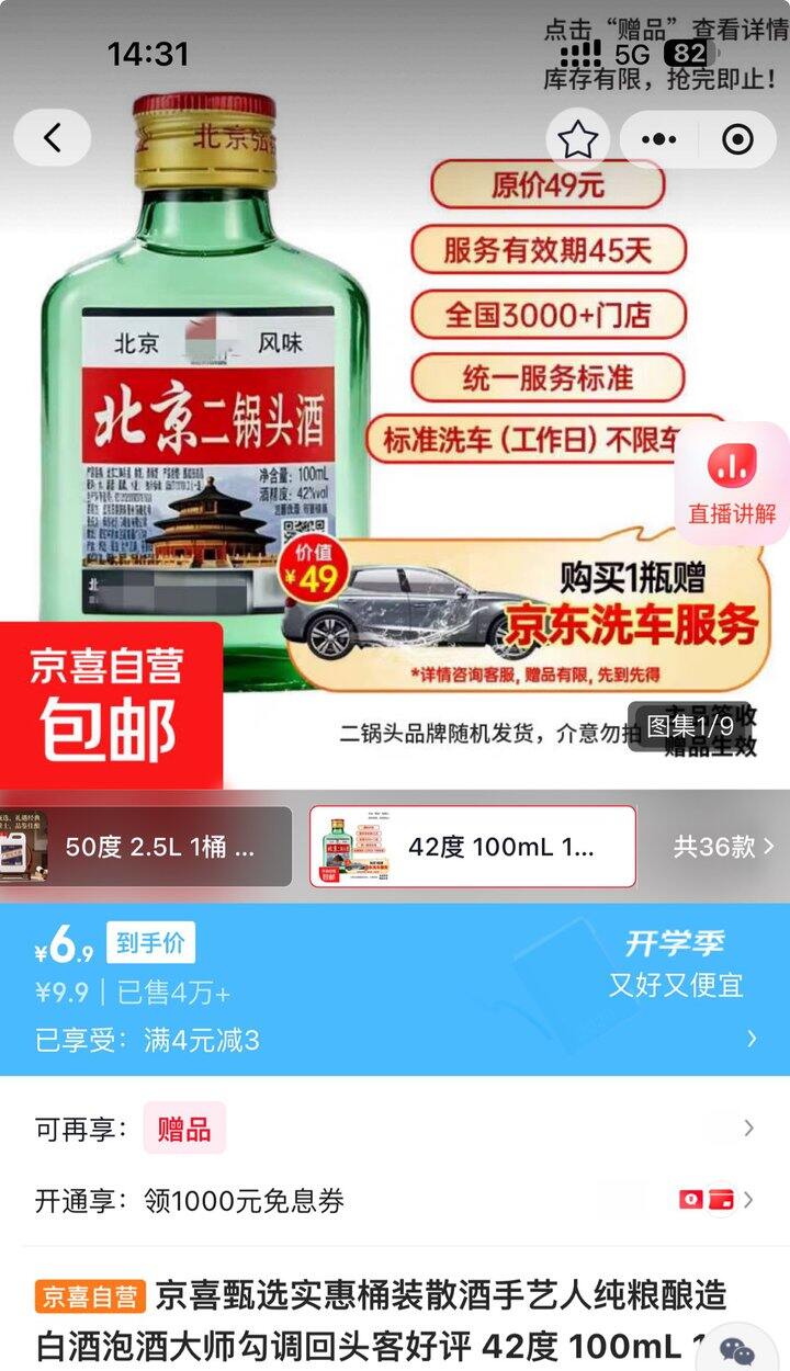 赠品京东标准洗车