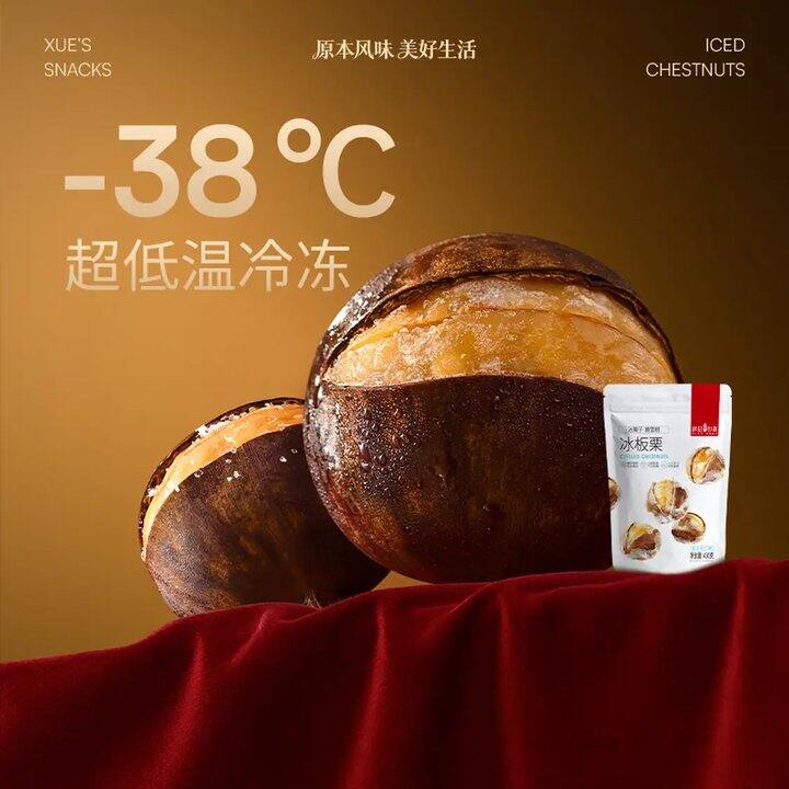 薛记炒货 冰栗子430g💰16.45，首次降！