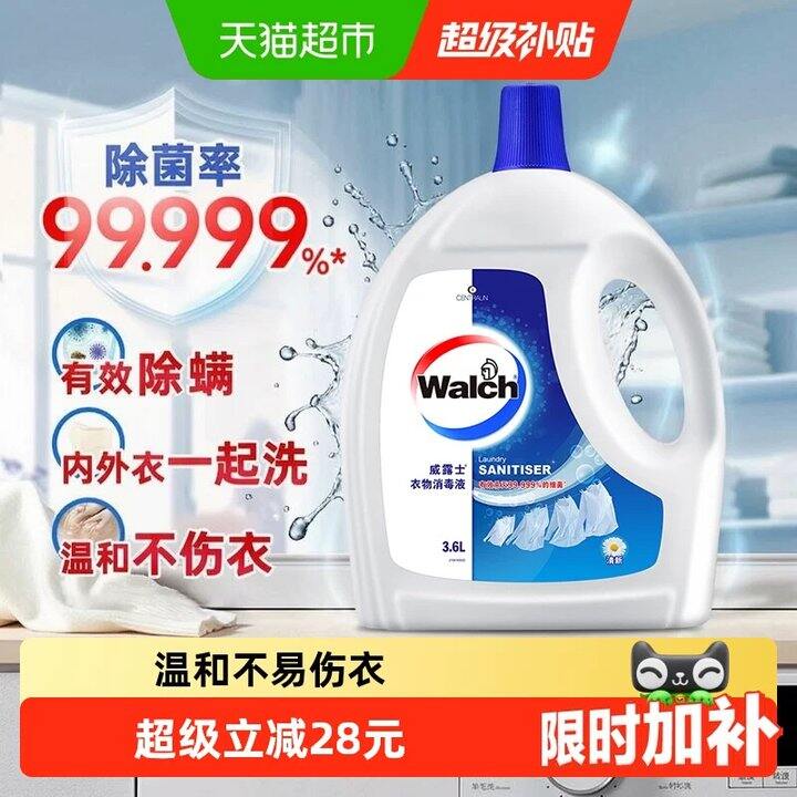 【消毒液】
