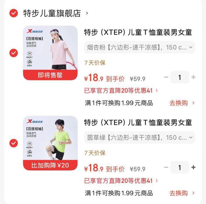 特步儿童速干短袖，18.9/件💰