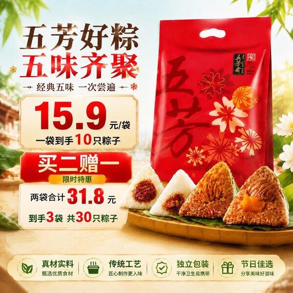 五芳斋粽子，0.9/袋💰