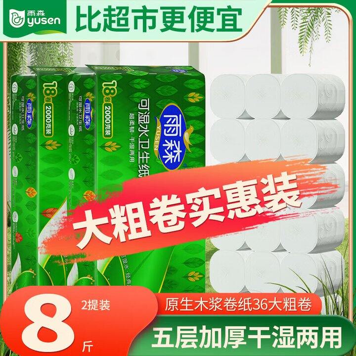 雨森卷纸2提8斤30.9