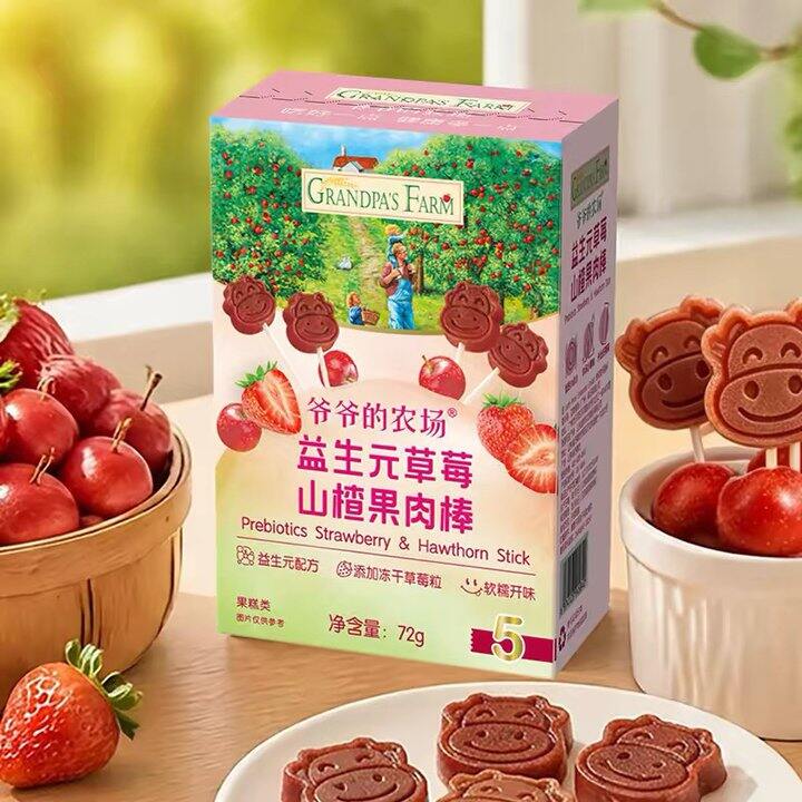 爷爷的农场山楂棒丨4.2/件