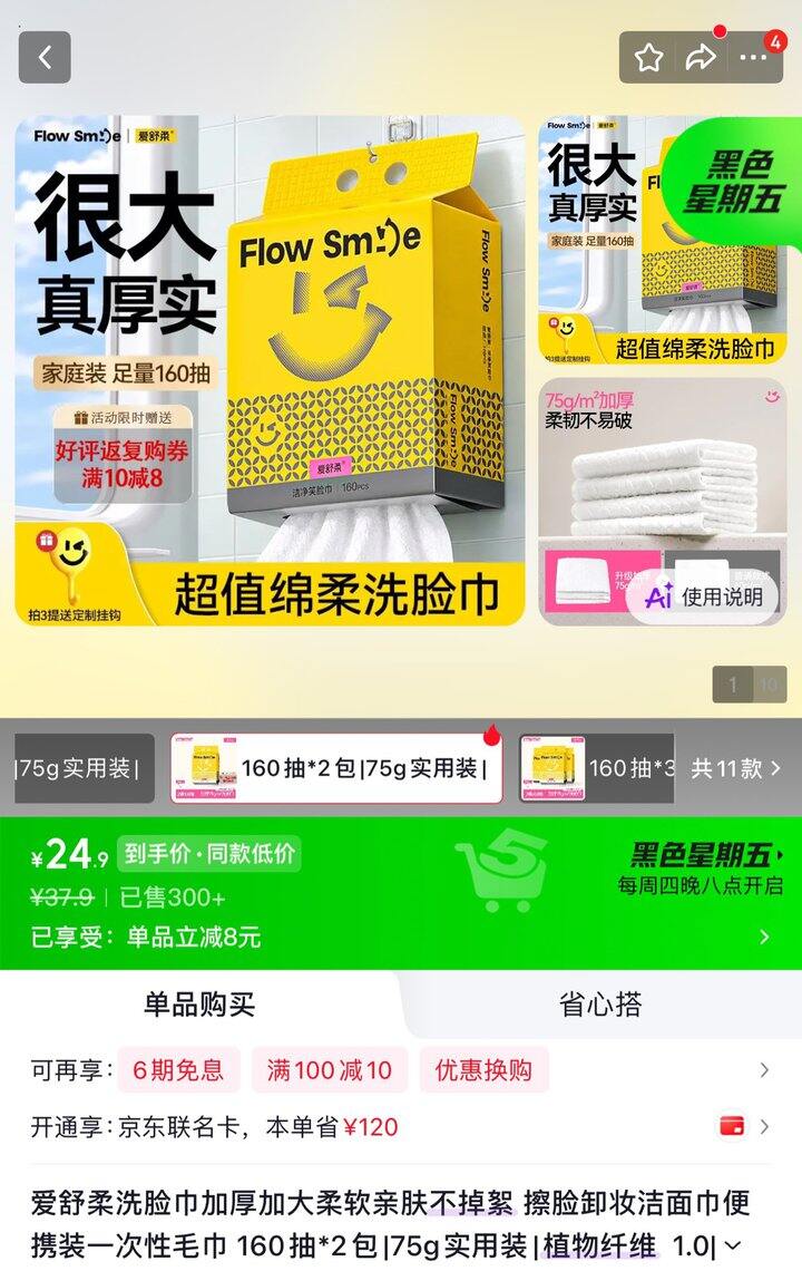 爱舒柔悬挂式棉柔巾丨12.4/提