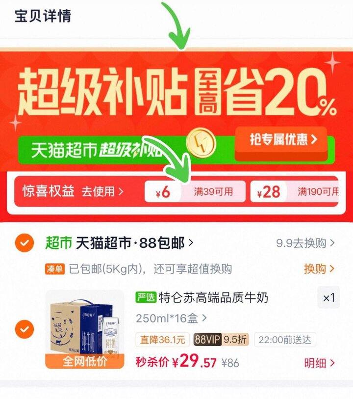 特仑苏纯牛奶，1.8/盒💰