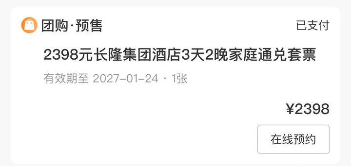携程✖️长隆套餐