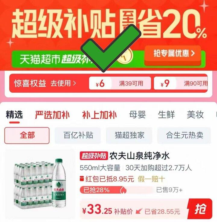 快‼️农夫山泉💰𝟎.𝟔/瓶‼
