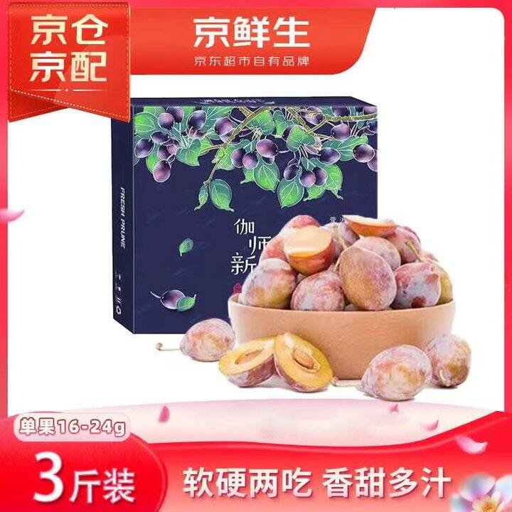 京鲜生 新疆法兰西西梅净3斤💰29