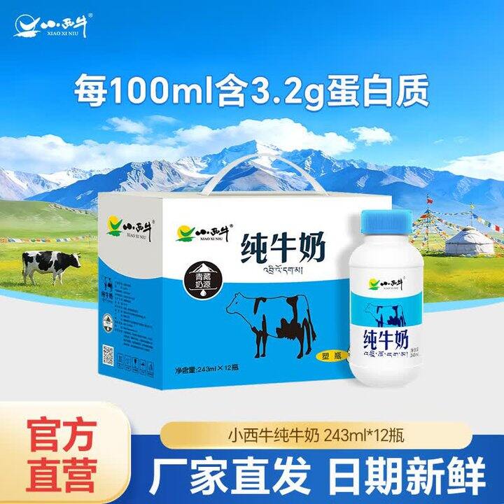 小西牛高原纯牛奶一箱25.9