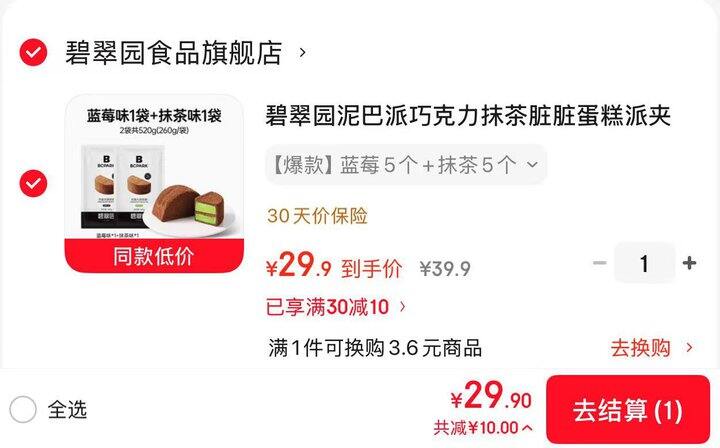 碧翠园巧克力泥巴派