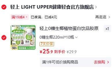 轻上 0糖生椰