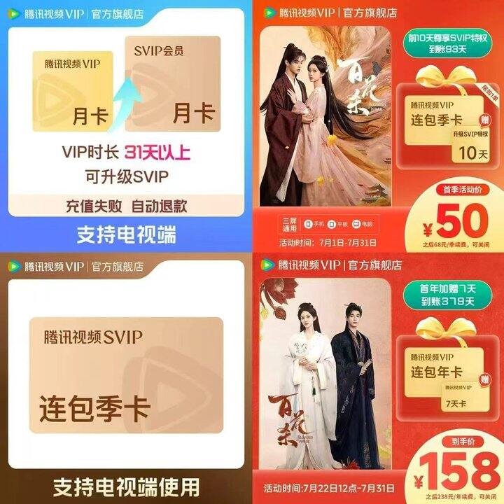 腾讯视频VIP荟员🈴集