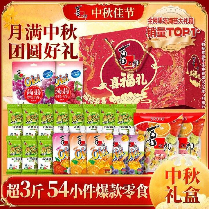 【喜之郎】
