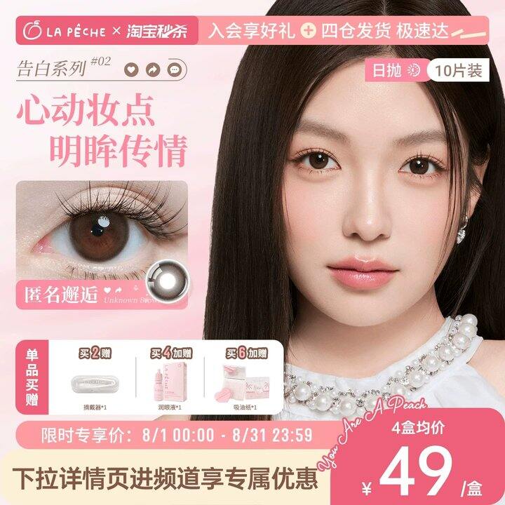 【日抛美瞳】