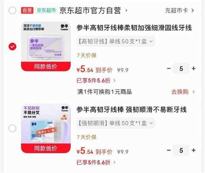 参半高韧牙线棒50支。单价5💰