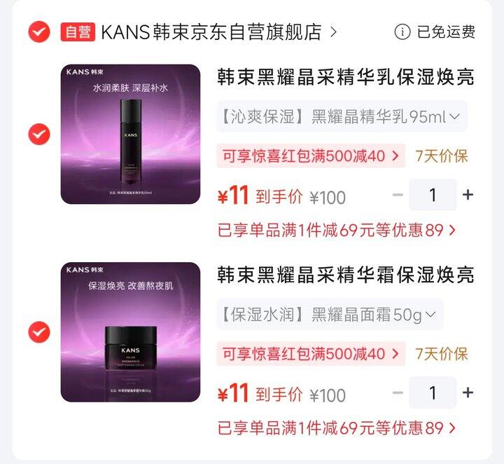 ——韩束黑耀晶护肤——