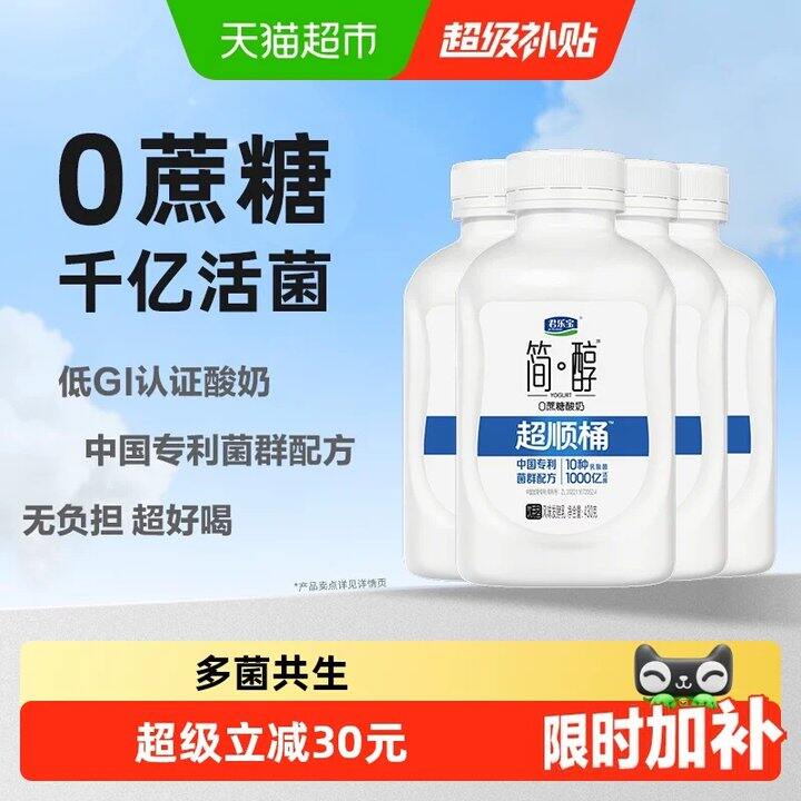 【简醇0蔗糖酸奶】