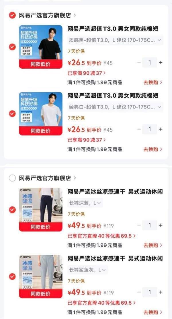 网易严选短袖，20💰