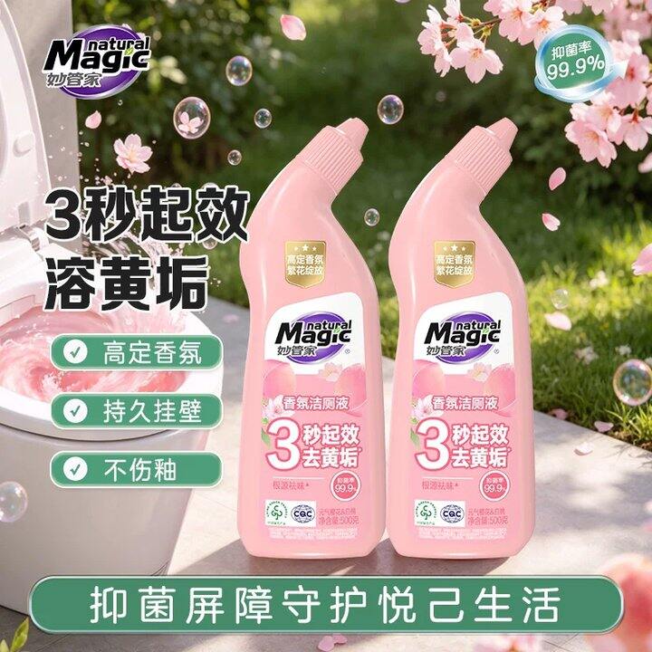 【洁厕剂】