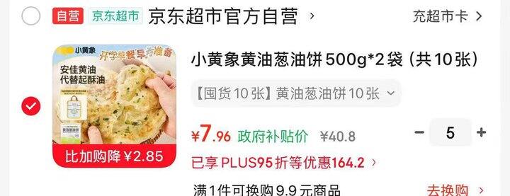 小黄象黄油葱油饼500g*2袋