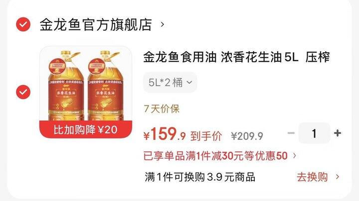 金龙鱼浓香花生油5L*2桶
拍下159.9亓