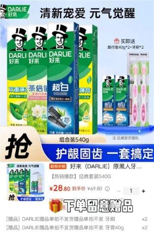 好价组合，28.8❗️好来 薄荷茶倍健牙膏540g＋赠旅行装80g+牙刷*2支