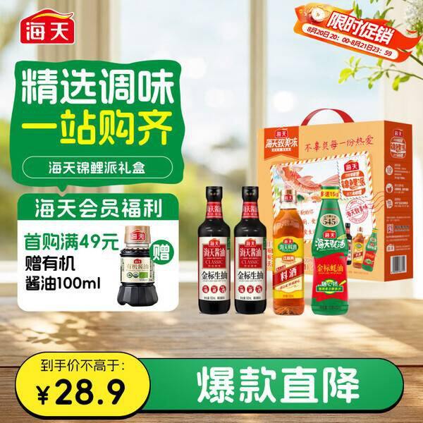 海天生抽蚝油料酒套装丨6.2
