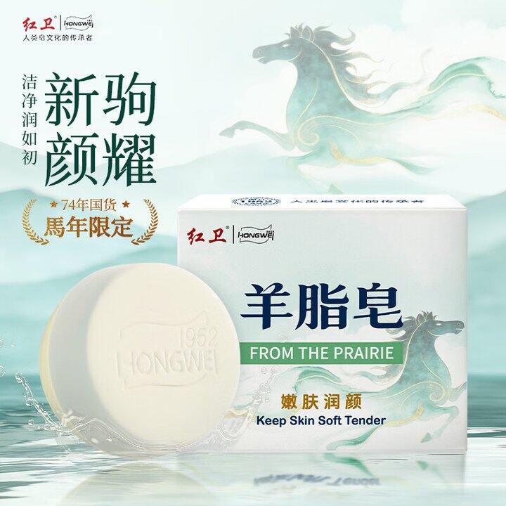 红卫羊脂皂5块19.9