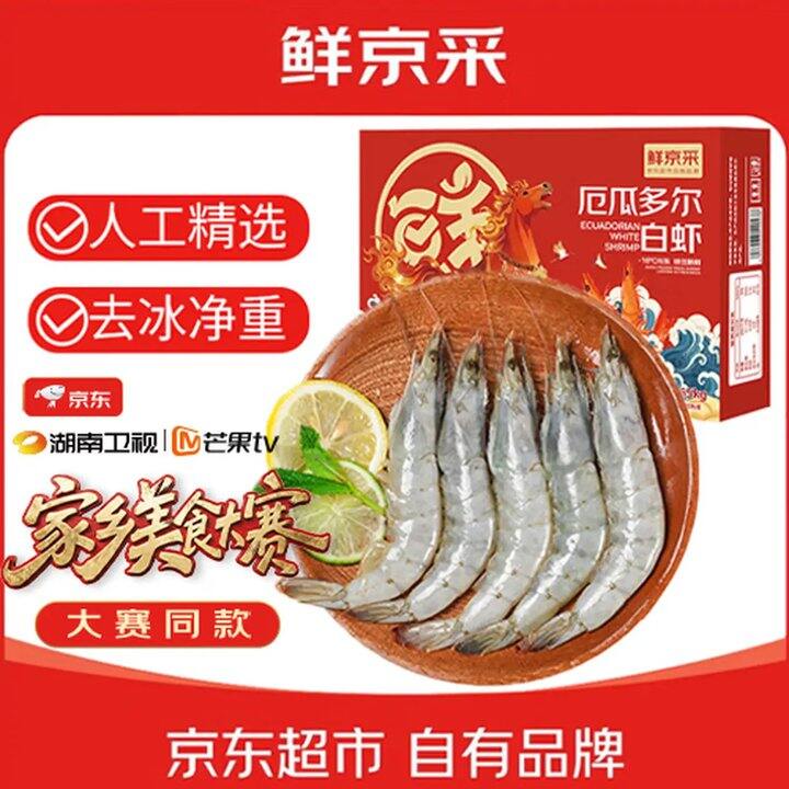 鲜京采 厄瓜多尔白虾，21/斤！