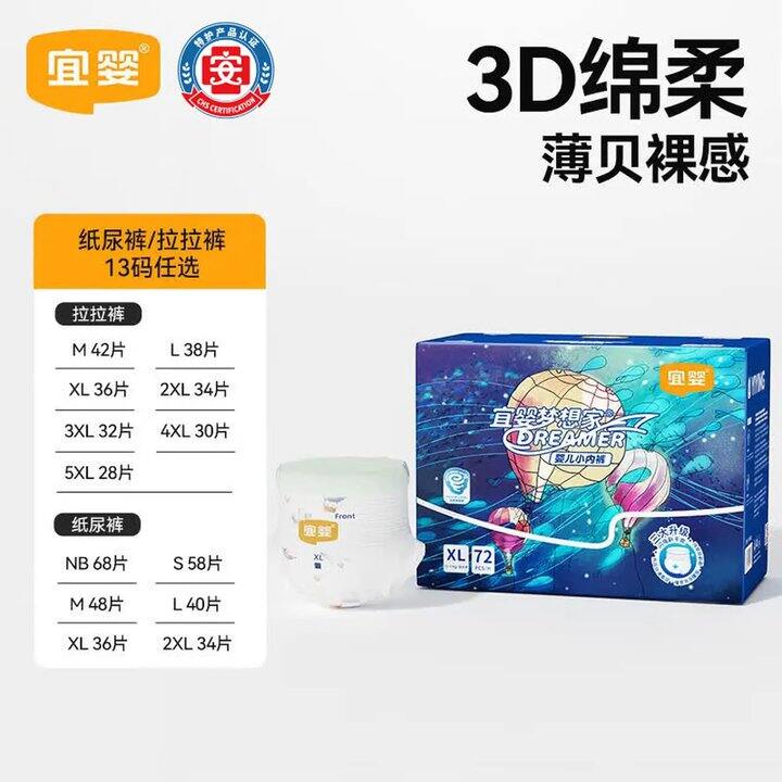 宜婴梦想家系列尿不湿，29.9