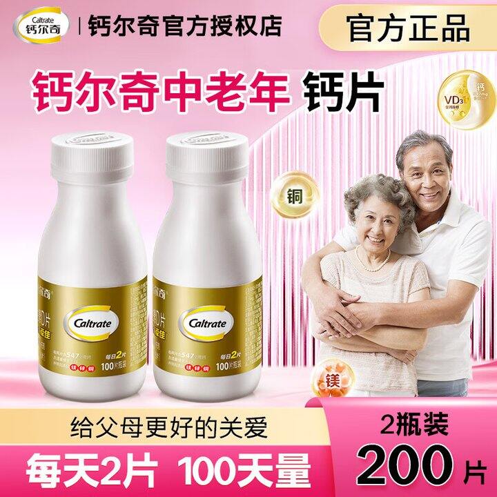 金钙尔奇钙片2瓶85