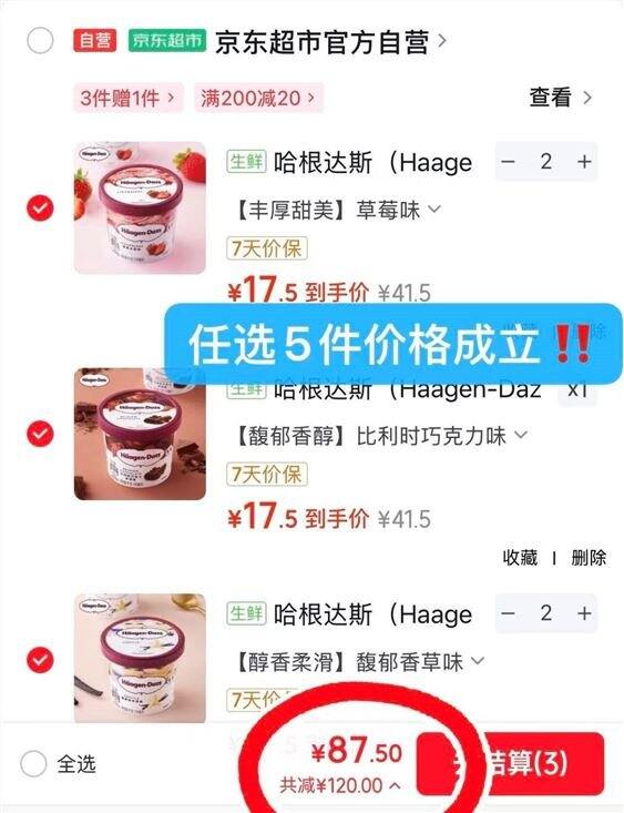 哈根达斯💰17.5