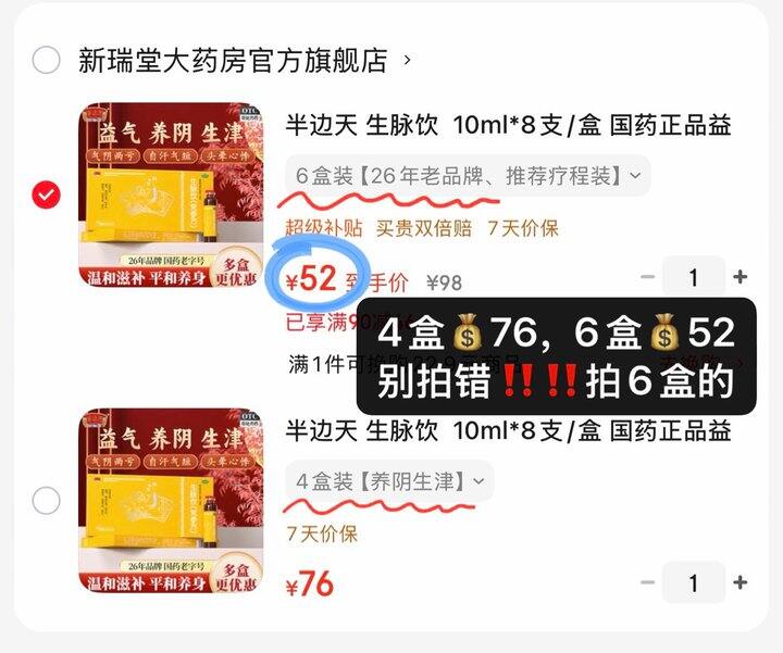 💰8.6一盒半边天生脉饮
