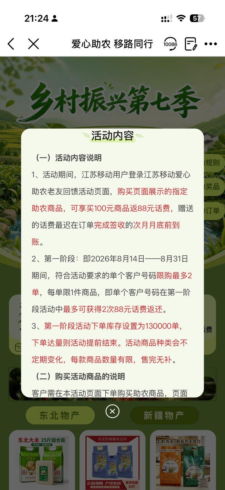 江苏移动姐妹可以看看  买100特产返88话费