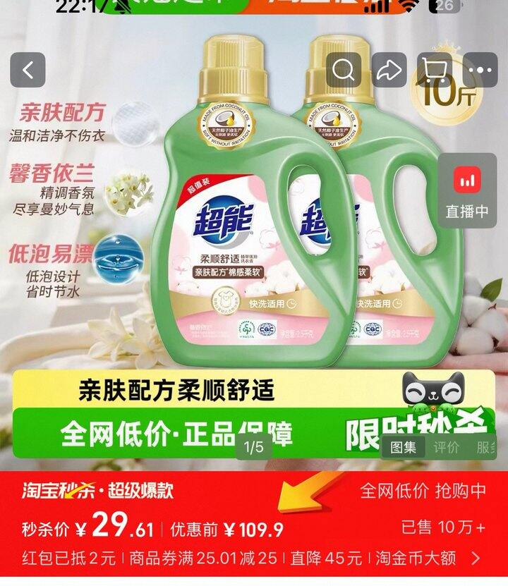 超能植翠洗衣液