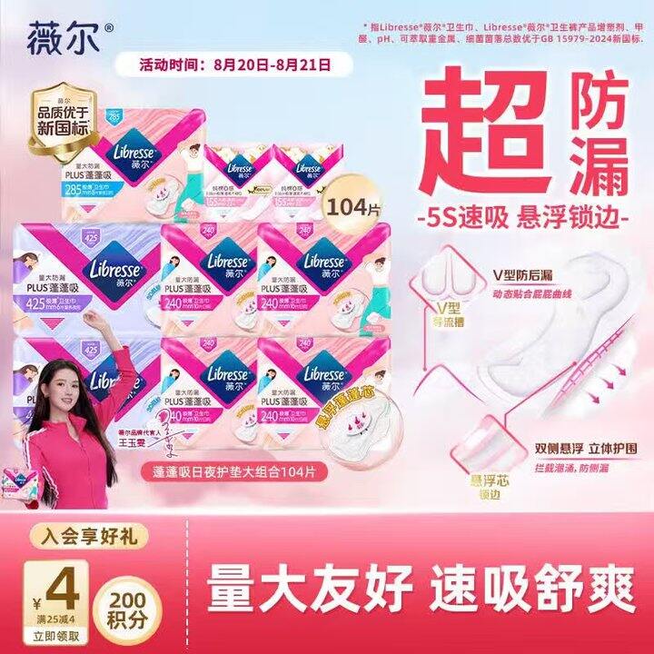 自营薇尔 蓬蓬吸日夜组合，0.3/片！
