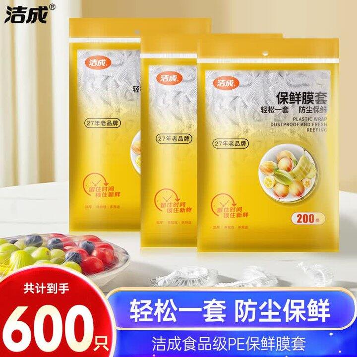 洁成保鲜膜套600只12.9