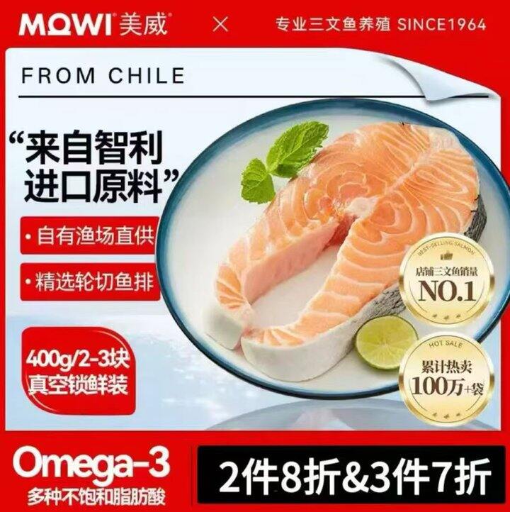 美威轮切三文鱼排，26