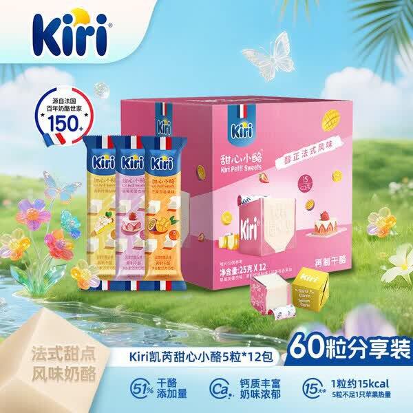 KIRI凯芮甜心小酪丨0.97/粒