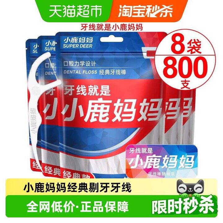 小鹿妈妈经典牙线棒
