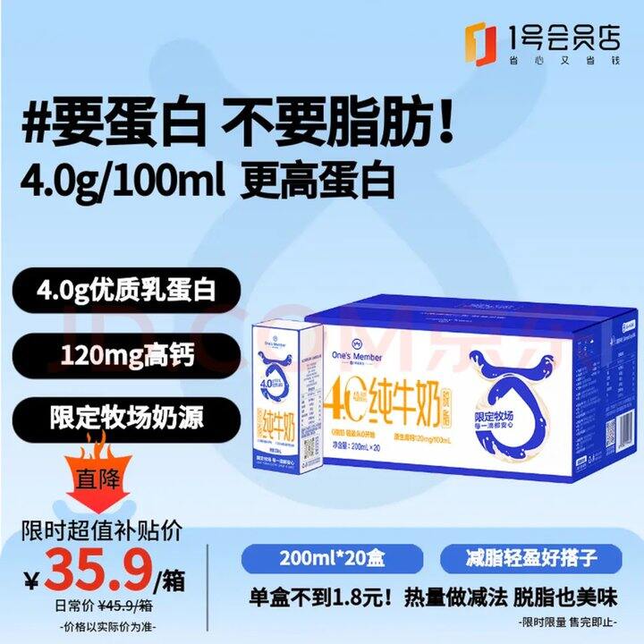 1号会员店4.0g乳蛋白脱脂纯牛奶