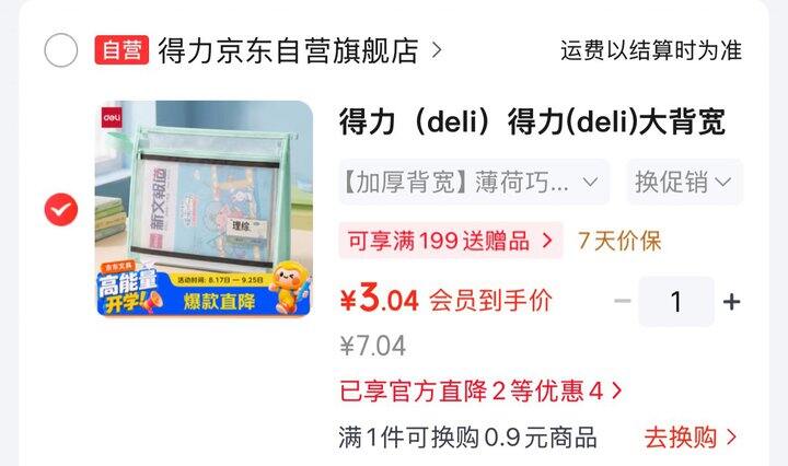 得力科目分类袋