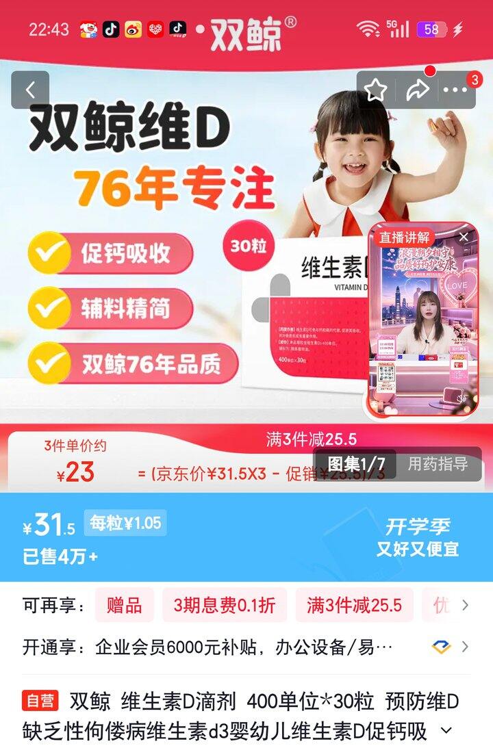 【奶茶东】维生素𝐃𝟑滴剂