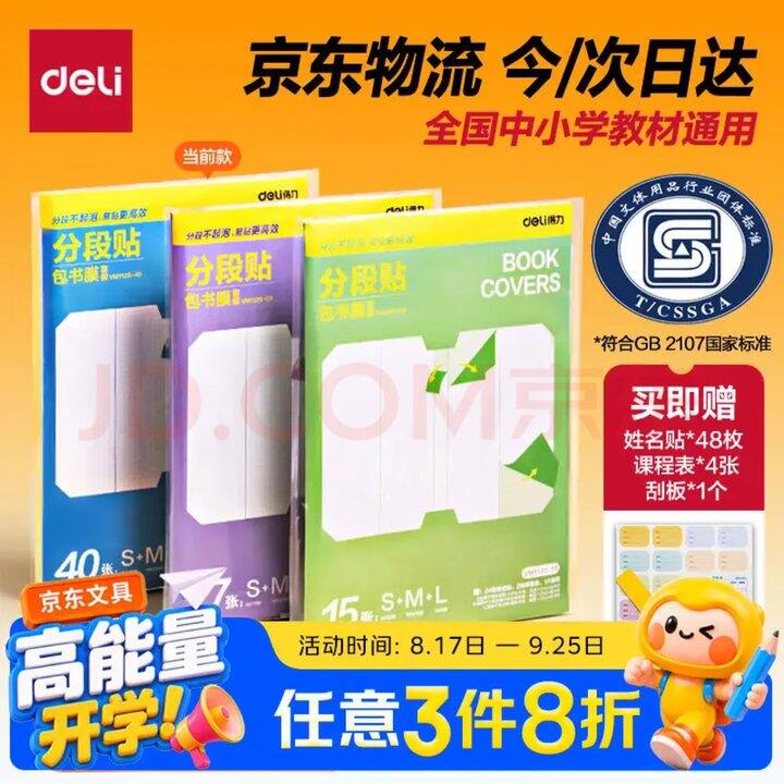 得力书皮