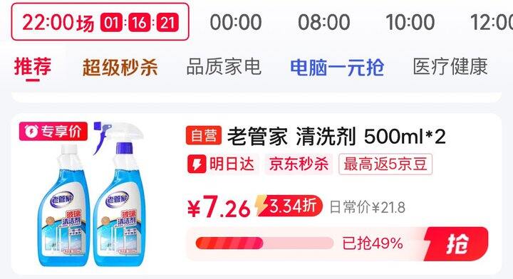 老管家擦玻璃清洁剂
