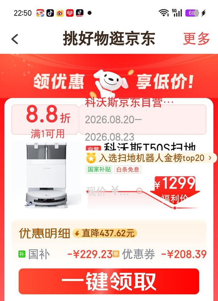 【奶茶东】科沃斯扫地机器人