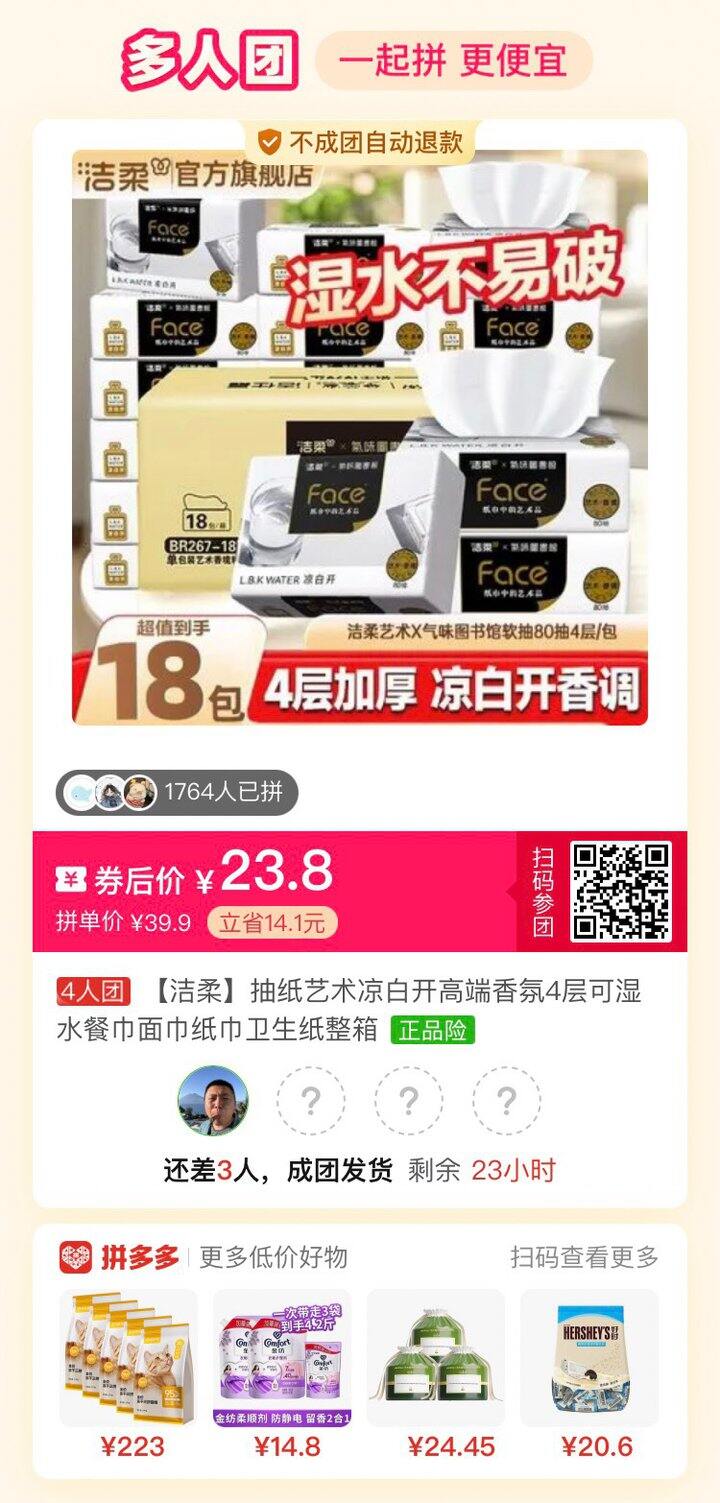 很好闻的抽纸！