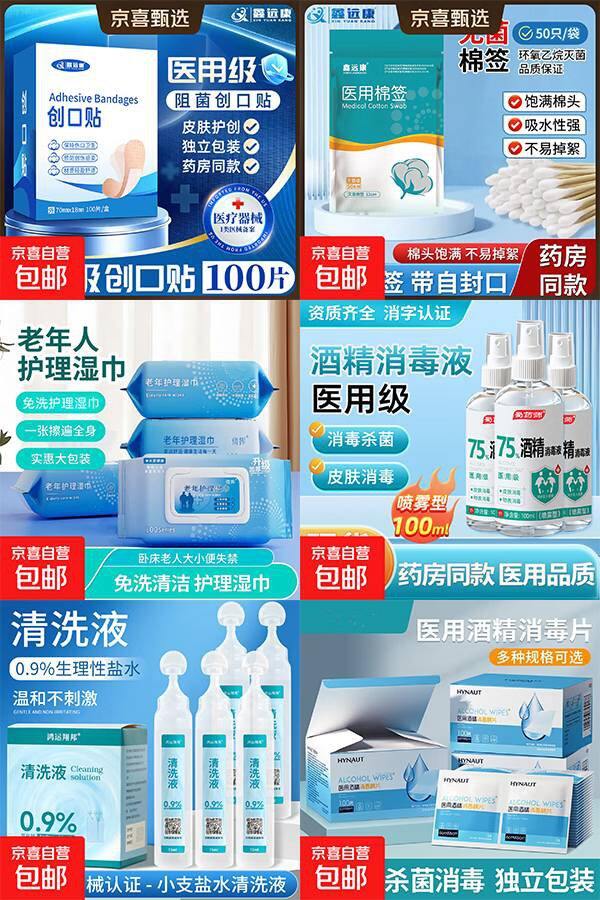 低价薅羊毛！创可贴🩹酒精棉片/酒精喷雾/碘伏/湿巾，消耗小红包！