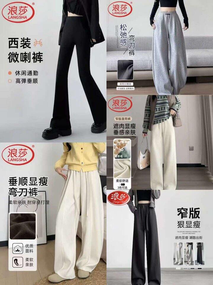 浪莎👖女裤合集，都不贵