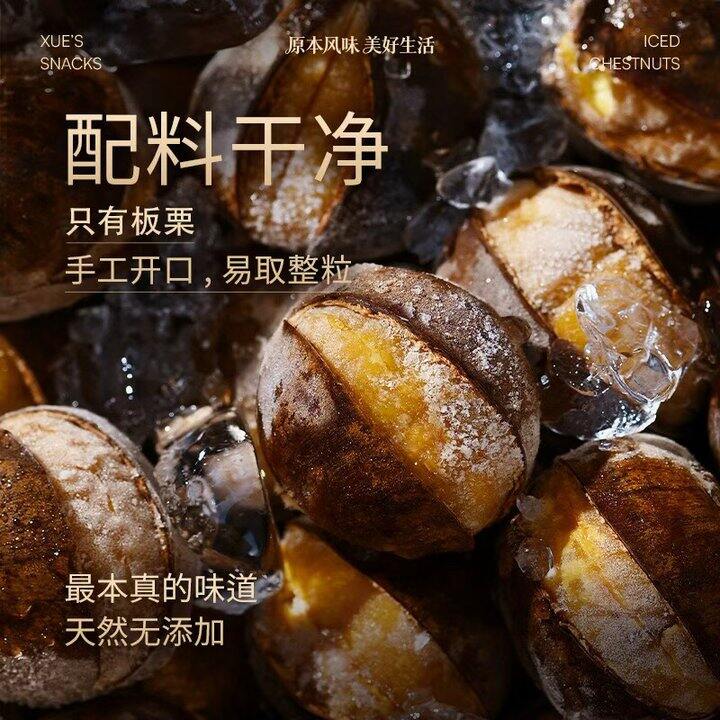 安利，仅16.4/包‼️薛记炒货 冰栗子430g，品质很好！我经常买
